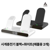 3in1 무선 충전기 LED 시계 감성 인테리어 아이폰 갤럭시 고속 충전기, 시계충전기 블랙+화이트(애플용 2개), 2개
