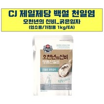 백설 굵은입자 천일염 1kg 8개 신안소금 명품소금 신한소금 국산천일염 배추절임 김장용소금, 1