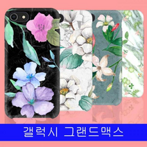 갤럭시 그랜드맥스 마블플라워 YN하드 G720 케이스, 재스민, 없음