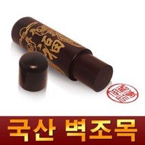 금분 벽조목 인감도장, 도장종류:03.금분복십장생|글씨서체:02.한글초서체, 단품