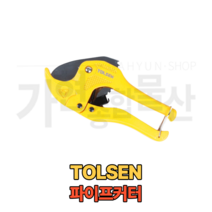 TOLSEN 툴센 파이프절단기 파이프커터기 3~42MM 3~35MM PVC 파이프컷팅기, NO.33100 3~42MM