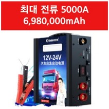점프스타터 12V 24V 차량용 휴대용 자동차 배터리 대용량, T39 698만 5000A, 1개