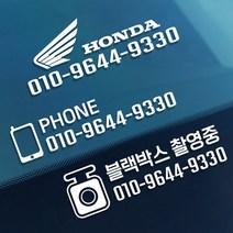 자동차 전화번호 로고타입 데칼 스티커형 주차알림, 일반화이트