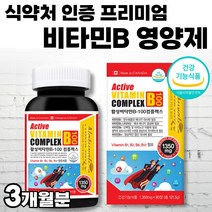 캐나다 직수입 비타민B 복합체 활력 비타민 B군 비오틴 비타 민 VITA MIN 활력 활성 식약처 인증 골드 콤플렉스 정 메가 식약청 인정 플러스 30대 50대 남자 여성 부모님