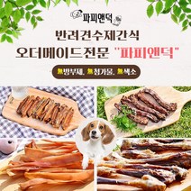 오리목뼈 날개 돼지귀 개껌 우족 대형견 강아지 수제간식 모음, 오리근위 100g