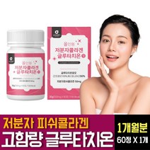 글루타치온 고함량 GLUTATHIONE 저분자 피쉬콜라겐 펩타이드 엘라스틴 시스테인 히알루론산 밀크세라마이드 셀렌 산화아연 면역력 미백효과 이너뷰티 건강기능식품 간해독 영양제 추천, 60정 X 1개