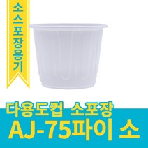 [오케이포장] 75파이소 소스컵 국물용기 일회용소스용기, 백색, 1000개