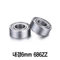 와이지알씨 풀메탈 볼 베어링 모음 내경 3mm 4mm 5mm 6mm 7mm 8mm, 내경6mm 686ZZ
