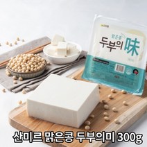 [산미르] 두부인가 푸딩인가 탱글탱글 탄력있는 두부의미 300g X 2개, 산미르 맑은콩 두부의미 300g