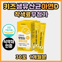야쿠르트유산균 4세 5세 아이 어린이 유산균 가루 먹는 분말 타입 생유산균 19종 미국 로셀 특허유산균 장건강 유익균증식 유해균 억제 잡는 면역 아연 무첨가유산균 스틱