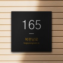 사각형 주택 빌딩 도로명 주소현판 안내판 신주소 건물번호판 명판 간판 알림 표시판 아파트 오피스텔 건물판 표지 자율형 타입, 01_사각형_골드