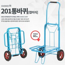 마트 짐운반 통바퀴 접이식 카트 핸드 트럭 배달 손수레 운반도구 카트랙