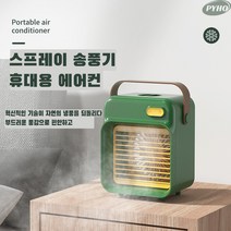 PYHO 휴대용 선풍기 무선 냉풍기 미니 선풍기 탁상용선풍기, 분홍색