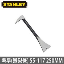 스탠리 55-117 빠루 인테리어 몰딩용 손빠루 250MM