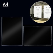 벽보 투명 아크릴 케이스 A4, 제품선택, 세로