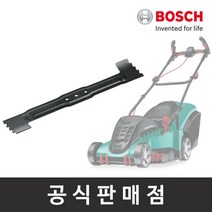 보쉬 잔디깎이 날_ROTAK 40용, 단품