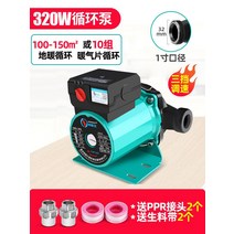 보일러순환모터 가정용 조용한 바닥 난방 순환 펌프 온수 지열 보일러 220V 차폐, 320W1 인치 PPR 커넥터