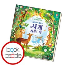 [북앤피플] 비발디의 협주곡 사계 사운드북, 없음, 상세 설명 참조