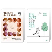 당신도 느리게 나이 들 수 있습니다 + 말기 암 진단 10년 건강하게 잘 살고 있습니다 (마스크제공)