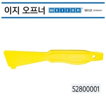 MDF7833 웨이콘 이지오프너 52800001 WEICON 오프너 독일 다목적스트립퍼/No.100/웨이콘/케이블스트립퍼