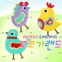 탑키드 꼬꼬가랜드 만들기