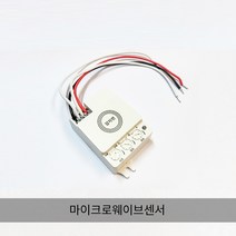 신성계전 SSS-04MS 마이크로웨이브센서 매몰형 히든 투시 도플러 인체감지 센서