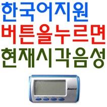 일상생활의 편의를 도모하기 위한 음성지원 탁상시계, 음성탁상시계_온도알림미지원