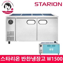 스타리온 LG전자 3년 책임AS 업소용 반찬냉장고 W1500 내부스텐 SR-V15EIEM, 내부스텐(SR-V15EIEM)