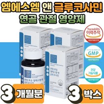 홈쇼핑 엔아세틸 글루코사민 엠에스엠 혈액순환 MSM 여성 남성 허리 갱년기 에좋은 영양제 관절 무릎 손가락 소연골 뼈 통 비타민D 보스웰리아 추출분말 어골칼슘 구루코사민 글루타민 효능 효과 GLUCOSAMINE 중년 부모님