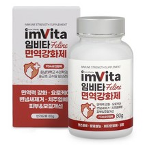 유통기한 23년 4월 / 임비타 고양이 면역강화제 80g 영양제