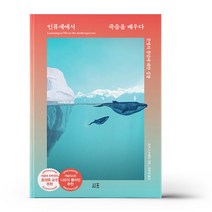인류세에서 죽음을 배우다