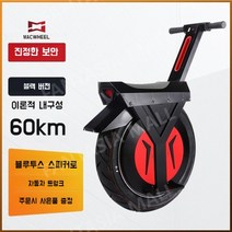 전동외발휠 오프로드외발휠 오프로드전동스쿠터 기사전동휠 배달전동휠, 60V, 60km + 블루투스오디오포함 블랙하이