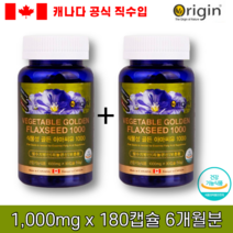 식물성 아마씨유 90캡슐 3개월분 리놀렌산 영양제