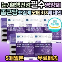 종근당 초임계 알티지 오메가3 루테인 지아잔틴 30캡슐, 30정, 5개