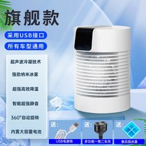 실외기없는 충전 무시동에어컨 미니 캠핑 차박 12v 24v, USB버전 차량용충전기 + 아이스트레이 증정