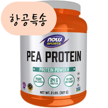NOW푸드 미국공홈 프로틴 완두콩 단백질 907g x 1개