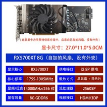 XFX rx6600xt 8g MSI rx6600 데스크탑 컴퓨터 분해 그래픽 카드에는 5700xt 6700xt가 있습니다., rx5700xt 8g(케이스 없는 자체 설치형 팬