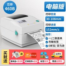 택배 송장 프린터 택배송장프린터 송장프린터 택배 운송장 송장 프린터 출력, A PC버전