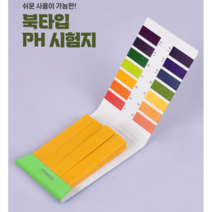 JH굿즈 리트머스종이 PH시험지 사용하기편리한 북타입 산성 염기성 교보재 측정도구 실험도구