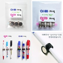 탈부착 마그네틱 자석펜홀더 화이트보드자석 클립보드펜홀더, 엄마랑 아빠랑 (엄마3개,아빠3개)