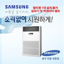 [삼성전자] DVM S 실내기 스탠드형 냉난방 80평형 AM290HNPDBH1
