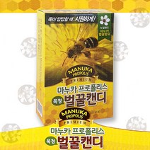 마누카 프로폴리스 목청 벌꿀캔디 1갑