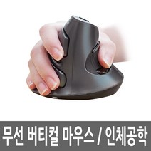 버티컬무선마우스 광 인체공학 저소음 업무용 경량화