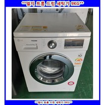 (중고)엘지트롬드럼세탁기9kg