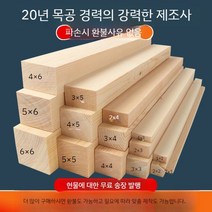 다루끼 각재 한치각 소송다루끼 방부목재단 구조각재 오비끼, 3cm x 3cm 길이 190cm