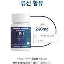 해썹 홈쇼핑 뉴신 류신 저분자 노인 단백질 보충제 BCAA 동식물성 유신 단백질 류신 알약 정제 45일분 담백질