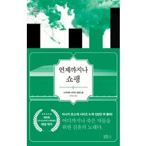 언제까지나 쇼팽:나카야마 시치리 장편소설, 블루홀식스(블루홀6)