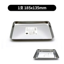 스텐 요리 쟁반 3size, free
