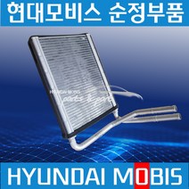 올뉴마이티 히터 라디에이터 히터코어 히타 현대모비스 순정 972135M000