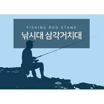 아빠 민물낚시 3단 삼각거치대 낚시받침대 낚시스탠드, 브라운